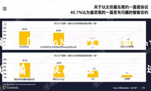 MetaMask錢包官網(wǎng)網(wǎng)址： [MetaMask官方頁(yè)面](https://metamask.io)

如果你對(duì)MetaMask錢包有任何疑問(wèn)或需要幫助，歡迎隨時(shí)詢問(wèn)！