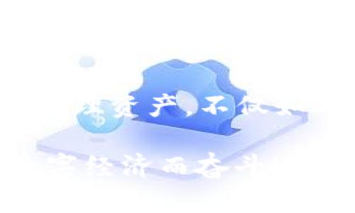 baoti如何選擇安全便捷的數(shù)字貨幣錢包APP？/baoti
數(shù)字貨幣, 錢包APP, 安全性/guanjianci

前言：數(shù)字貨幣錢包的重要性
在數(shù)字經(jīng)濟(jì)飛速發(fā)展的今天，數(shù)字貨幣已越來越多地走入我們的生活。因此，如何選擇一款安全、便捷的數(shù)字貨幣錢包APP成為每個投資者面臨的重要課題！ 

數(shù)字貨幣錢包就像是你在虛擬世界中的銀行，它不僅可以存儲、發(fā)送和接收數(shù)字貨幣，還能幫助你管理資產(chǎn)。然而，隨著市場的不斷變化，各類錢包APP層出不窮，選擇合適的產(chǎn)品就顯得至關(guān)重要！多么令人振奮的數(shù)字貨幣世界??！

數(shù)字貨幣錢包的種類
在選擇錢包之前，首先要了解數(shù)字貨幣錢包的基本類型。通常，我們可以將它們分為熱錢包和冷錢包兩大類。

h4熱錢包：在線錢包的便捷選擇/h4
熱錢包是指那些常常連接到互聯(lián)網(wǎng)的數(shù)字貨幣錢包。它們通常使用相對簡單的方法來管理你的資產(chǎn)，便于隨時隨地存取。例如，手機(jī)APP、桌面軟件、甚至一些Web網(wǎng)頁都屬于熱錢包的范疇。 

然而，熱錢包的安全性相對較低，因為它們隨時都可能受到網(wǎng)絡(luò)攻擊。因此，選擇一個信譽(yù)良好、用戶評價高的熱錢包非常重要！多么令人振奮的科技！


h4冷錢包：安全性至上的選擇/h4
冷錢包是指那些在離線狀態(tài)下存儲數(shù)字貨幣的錢包，通常以硬件形式存在。冷錢包可以有效抵御網(wǎng)絡(luò)攻擊，適合長期持有大量數(shù)字貨幣的投資者。

當(dāng)然，冷錢包的使用相對復(fù)雜，用戶需要花時間去學(xué)習(xí)如何安全地管理自己的資產(chǎn)。無論你選擇哪種類型的錢包，都要深入了解其功能和操作方式，這樣才能更好地保護(hù)自己的投資！

安全性：首先要考慮的問題
在選擇任何數(shù)字貨幣錢包APP時，安全性都是最重要的考慮因素。市面上有很多錢包開發(fā)商，然而，并不是所有的產(chǎn)品都具備同樣的安全級別。

一些關(guān)鍵的安全特征包括：
ul
    li雙重身份驗證功能：可以顯著提高賬戶的安全性。/li
    li資金保險：一些知名錢包提供保險服務(wù)，能夠在特定情況下保障用戶的資產(chǎn)安全。/li
    li在錢包上啟用多簽名功能：這樣，即便是你的私鑰泄露了，黑客也無法輕易轉(zhuǎn)移資產(chǎn)！/li
/ul

只有選擇具備良好安全性保障的錢包APP，才能安心進(jìn)行投資。想想看，如果你的數(shù)字貨幣資產(chǎn)受到侵犯，那將是多么驚心動魄的事情啊！因此，在這個多變的數(shù)字世界中，做好安全防護(hù)至關(guān)重要。 

用戶體驗：操作的流暢性
另一個不可忽視的因素是錢包APP的用戶體驗。一個好的錢包APP應(yīng)該具備簡潔的界面和流暢的操作流程。無論你是初學(xué)者還是資深投資者，都應(yīng)該能快速上手，而不必在繁瑣的步驟中耗費(fèi)時間。

在選擇錢包時，可以查閱用戶評價和使用體驗，看看其他人對功能和界面的反饋。這是了解一個錢包好壞的有效途徑！多么令人振奮的選擇，它能為你的數(shù)字貨幣之旅增添無限便利！

功能：貼心的資產(chǎn)管理助手
不同的錢包APP還提供不同的功能。選擇時，不妨根據(jù)自己的需求進(jìn)行篩選。例如，某些錢包允許你直接在平臺上交易各種數(shù)字資產(chǎn)，這對于頻繁交易的用戶來說無疑更加方便。同時，一些錢包還提供實時行情跟蹤，幫助用戶即時獲取市場資訊。

此外，支持的幣種范圍也是選擇的重要標(biāo)準(zhǔn)之一。優(yōu)質(zhì)的錢包APP通常支持多種流行的數(shù)字貨幣，能夠滿足不同用戶的需求！這樣，你就可以將多個幣種的資產(chǎn)集中管理，簡化操作流程。多么實用的功能??！

費(fèi)用和收費(fèi)機(jī)制：透明的成本管理
大多數(shù)數(shù)字貨幣錢包APP都會對特定功能收費(fèi)，比如提現(xiàn)手續(xù)費(fèi)或交易手續(xù)費(fèi)。在選擇時，一定要關(guān)注這些費(fèi)用，確保透明和合理。了解錢包的收費(fèi)機(jī)制，有助于你在使用過程中避免不必要的經(jīng)濟(jì)損失！

可用性和社區(qū)支持：交互的橋梁
用戶的活躍度和應(yīng)用內(nèi)的社區(qū)支持同樣是重要的評估標(biāo)準(zhǔn)。良好的用戶社區(qū)可以為你提供豐富的經(jīng)驗分享和交流平臺。從中，你可以獲取到很多實用的信息，幫助你更好地管理投資！

另外，客服的支持也是不可忽視的。有問題時能及時獲得解答，才能讓你在數(shù)字貨幣的道路上走得更加順暢！多么令人振奮的體驗，有問題不再孤獨，隨時可以找到幫助！

總結(jié)：選擇適合自己的數(shù)字貨幣錢包APP
在這個技術(shù)飛速發(fā)展的時代，合適的數(shù)字貨幣錢包能夠幫助你更好地管理資產(chǎn)，提升投資效率！在選擇時，請務(wù)必考慮安全性、用戶體驗、費(fèi)用透明度以及社區(qū)支持等多個方面。

無論你是穩(wěn)健型投資者還是追求高風(fēng)險收益的交易員，能夠找到適合自己的數(shù)字貨幣錢包APP，便是成功的一半！記住，保護(hù)好你的資產(chǎn)安全，才能在這條路上走得更遠(yuǎn)，更穩(wěn)！多么振奮人心的旅程?。?
未來展望：科技與人文的結(jié)合
隨著技術(shù)的不斷進(jìn)步，數(shù)字貨幣及其錢包的未來將更加光明。各種創(chuàng)新功能和服務(wù)將不斷涌現(xiàn)，幫助用戶更好地管理資產(chǎn)。不僅如此，數(shù)字貨幣的背后蘊(yùn)藏著更深的文化和思想，成為人們相互交流與投資的橋梁！

我們期待在不久的將來，能夠看到更多兼具人性化服務(wù)和高科技手段的錢包APP橫空出世。一切都在為未來的數(shù)字經(jīng)濟(jì)而奮斗！希望大家都能找到自己的最佳選擇，在這個紛繁的市場中實現(xiàn)財富的增長與夢想的實現(xiàn)！