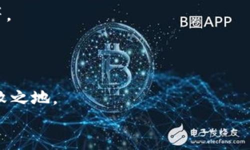 bias數(shù)字錢包業(yè)務(wù)實施規(guī)范要求/bias
數(shù)字錢包, 業(yè)務(wù)規(guī)范, 金融科技/guanjianci

引言：數(shù)字錢包的崛起
在這個數(shù)字化迅猛發(fā)展的時代，數(shù)字錢包已經(jīng)成為一種新興的金融工具，越來越多的人開始使用數(shù)字錢包進行日常支付、轉(zhuǎn)賬和消費。隨著數(shù)字經(jīng)濟的蓬勃發(fā)展，數(shù)字錢包的使用場景也日益豐富，吸引了大量的用戶和商家。使用數(shù)字錢包，不僅方便快捷，更能享受額外的優(yōu)惠和便利。然而，在欣欣向榮的市場背后，數(shù)字錢包業(yè)務(wù)的規(guī)范實施顯得尤為重要！

數(shù)字錢包的定義和功能
數(shù)字錢包，顧名思義，是一種將資金、財務(wù)信息和交易記錄存儲于電子設(shè)備里的工具。用戶可以通過智能手機、平板電腦等設(shè)備，隨時隨地進行支付和管理自己的財務(wù)。數(shù)字錢包的核心功能包括但不限于：
ul
listrong支付功能：/strong幫助用戶完成線上和線下的交易。/li
listrong轉(zhuǎn)賬功能：/strong簡便的個人間轉(zhuǎn)賬操作。/li
listrong賬單管理：/strong實現(xiàn)賬單的方便支付和查詢。/li
listrong優(yōu)惠券和積分管理：/strong收集和使用商家提供的優(yōu)惠券和積分。/li
/ul
多么令人振奮！這些功能不僅提升了用戶的消費體驗，也促進了商家的銷售增長。

數(shù)字錢包的市場現(xiàn)狀
根據(jù)市場研究數(shù)據(jù)顯示，近年來全球數(shù)字錢包市場呈現(xiàn)出井噴式的增長，各大金融科技公司紛紛入局，傳統(tǒng)銀行也開始上線自己的數(shù)字錢包產(chǎn)品。為什么數(shù)字錢包能如此風(fēng)靡呢？首先，便捷的支付方式和及時的交易確認無疑是其最大優(yōu)勢；其次，隨著人們對安全性的關(guān)注，許多數(shù)字錢包提供了較高的安全保障，如生物識別等技術(shù)。此外，各種優(yōu)惠活動和便捷的界面設(shè)計也極大地吸引了用戶。

數(shù)字錢包業(yè)務(wù)實施的必要性
隨著用戶基數(shù)的不斷攀升，數(shù)字錢包的安全性、合規(guī)性、用戶體驗等方面都亟需要進行完善和規(guī)范。這就要求從業(yè)者制定實施規(guī)范，以維護市場秩序和消費者權(quán)益。
具體而言，數(shù)字錢包業(yè)務(wù)實施規(guī)范應(yīng)關(guān)注以下幾個方面：

安全性要求
面對層出不窮的網(wǎng)絡(luò)詐騙和信息泄露事件，數(shù)字錢包的安全性顯得尤為重要。實施規(guī)范必須明確以下幾點：
ul
listrong數(shù)據(jù)加密：/strong確保用戶的敏感信息，如銀行賬戶、密碼等在傳輸和存儲過程中進行加密處理，以防止數(shù)據(jù)被竊取。/li
listrong身份驗證：/strong用戶在使用數(shù)字錢包時，需進行多重身份驗證，如短信驗證碼、指紋識別等，以增強安全性。/li
listrong交易監(jiān)控：/strong實時監(jiān)控交易行為，對可疑行為進行及時預(yù)警和處理。/li
/ul
只有確保安全性，才能贏得用戶信任！

合規(guī)性要求
數(shù)字錢包的運營需要遵循相關(guān)法律法規(guī)，尊重用戶的隱私權(quán)和數(shù)據(jù)保護。實施規(guī)范應(yīng)明確以下幾點：
ul
listrong合規(guī)審核：/strong數(shù)字錢包運營方需定期接受監(jiān)管機構(gòu)的合規(guī)審核，以確保其業(yè)務(wù)符合法律法規(guī)。/li
listrong用戶隱私保護：/strong明確告知用戶數(shù)據(jù)收集的目的和使用方式，獲得用戶同意后再進行信息收集。/li
listrong透明交易：/strong確保用戶在進行每筆交易時均有明確的費用說明，避免隱性收費。/li
/ul
這無疑是構(gòu)建可持續(xù)業(yè)務(wù)的基石！

用戶體驗
對于數(shù)字錢包而言，用戶體驗至關(guān)重要。優(yōu)質(zhì)的用戶體驗不僅能留住現(xiàn)有用戶，更能吸引潛在客戶。實施規(guī)范應(yīng)該集中在以下幾個方面：
ul
listrong界面設(shè)計：/strong簡潔易用的界面設(shè)計，讓用戶可以快速上手。/li
listrong客戶服務(wù)：/strong提供及時有效的客戶服務(wù)渠道，幫助用戶解決在使用過程中遇到的問題。/li
listrong反饋機制：/strong建立用戶反饋機制，收集用戶意見，不斷改進服務(wù)品質(zhì)。/li
/ul
每個細節(jié)的都將成為用戶愉悅體驗的一部分！

未來展望：走向更智能的數(shù)字錢包
隨著人工智能、大數(shù)據(jù)等技術(shù)的不斷進步，數(shù)字錢包的未來將會更加光明。未來的數(shù)字錢包不僅僅是簡單的支付工具，它將融入更豐富的金融服務(wù)，如智能投資、信用管理、社交支付等。
想象一下，用戶只需動動手指，就能實現(xiàn)財富的增值，真是令人期待的未來！而這也要求我們早日建立起一套完整而合理的實施規(guī)范，以應(yīng)對未來可能出現(xiàn)的挑戰(zhàn)。

結(jié)論：規(guī)范引領(lǐng)數(shù)字錢包的健康發(fā)展
總而言之，數(shù)字錢包作為金融科技的重要組成部分，其業(yè)務(wù)實施規(guī)范顯得至關(guān)重要。只有通過完善的安全性、合規(guī)性和用戶體驗來引導(dǎo)其健康發(fā)展，才能在激烈的市場競爭中立于不敗之地。
希望每位從業(yè)者都能認識到規(guī)范實施的重要性，從而共同推動數(shù)字錢包行業(yè)邁向更加規(guī)范、健康、可持續(xù)的未來！