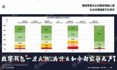 數(shù)字錢包一度火熱，為什