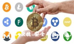 小狐錢包客戶端：便捷、