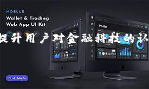數(shù)字錢包通常不直接使用傳統(tǒng)意義上的“編碼”，但它們確實(shí)涉及多種編碼技術(shù)和加密方法，以確保安全性和用戶的隱私。以下是一些相關(guān)的概念和信息：

### 數(shù)字錢包的安全性

加密技術(shù)的應(yīng)用
數(shù)字錢包使用密鑰加密技術(shù)來保護(hù)用戶的數(shù)字貨幣和交易信息。通常，用戶需要生成一對密鑰：一個(gè)公共密鑰和一個(gè)私有密鑰。公共密鑰用來接收資金，而私有密鑰則用于簽署交易并訪問錢包中的資金。只有擁有私有密鑰的人才能控制該錢包中的資產(chǎn)，這種機(jī)制為用戶提供了對其數(shù)字資產(chǎn)的完全控制。

地址編碼
數(shù)字錢包的地址也可以認(rèn)為是一種編碼，用戶的公共地址通常是通過對公共密鑰進(jìn)行哈希處理后生成的。這種地址的格式會(huì)因不同的區(qū)塊鏈而異。例如，比特幣地址通常是以“1”或“3”開頭的字符串，而以太坊地址以“0x”開頭。雖然這些地址看似隨機(jī)，但它們都是通過特定算法生成的，確保了其唯一性和安全性。

QR碼的使用
在錢包應(yīng)用中，QR碼被廣泛用于快速分享地址和交易信息。用戶只需掃描對方的錢包二維碼即可完成交易，而這背后實(shí)際上也是在利用編碼技術(shù)。QR碼本質(zhì)上是一種信息的封裝形式，通過二維條形碼的方式將錢包地址或其他數(shù)據(jù)編碼成圖形，方便用戶快速進(jìn)行交易。

### 數(shù)字錢包的分類

綜合性數(shù)字錢包與專用數(shù)字錢包
數(shù)字錢包可以分為綜合性數(shù)字錢包和專用數(shù)字錢包。綜合性數(shù)字錢包支持多種貨幣和資產(chǎn)，用戶可以在一個(gè)平臺(tái)中管理各種數(shù)字資產(chǎn)。而專用數(shù)字錢包通常是為某種特定的加密貨幣設(shè)計(jì)的，能夠提供更高水平的安全性和功能調(diào)整。這兩種錢包各有優(yōu)劣，用戶在選擇時(shí)應(yīng)根據(jù)自己的需求進(jìn)行選擇。

熱錢包與冷錢包
熱錢包與冷錢包的區(qū)別也與安全性密切相關(guān)。熱錢包是連接到互聯(lián)網(wǎng)的錢包，方便用戶隨時(shí)訪問和交易，但安全性較差，容易受到黑客攻擊。相比之下，冷錢包是離線存儲(chǔ)的，可以是硬件設(shè)備或紙質(zhì)錢包，安全性更高，但使用時(shí)相對不便。因此，許多用戶會(huì)將多數(shù)資產(chǎn)存儲(chǔ)在冷錢包中，僅將一小部分資產(chǎn)放在熱錢包中以便日常交易。

### 使用數(shù)字錢包的流程

注冊與設(shè)置
使用數(shù)字錢包的第一步是下載錢包應(yīng)用并進(jìn)行注冊。用戶需設(shè)置一個(gè)強(qiáng)密碼，并備份自己的私鑰。同時(shí)，部分錢包還提供增強(qiáng)的安全措施，如雙重認(rèn)證，進(jìn)一步保護(hù)用戶的賬戶安全。多么令人振奮的是，這種越發(fā)重視安全性的趨勢，使得更多用戶能夠信心十足地踏入數(shù)字資產(chǎn)的世界！

充值與提現(xiàn)
一旦用戶完成注冊并設(shè)置好錢包，就可以通過多種方式進(jìn)行充值，比如通過交易所直接轉(zhuǎn)入資金，或是通過朋友轉(zhuǎn)賬等方式。提現(xiàn)過程通常也很簡單，用戶只需輸入對方的地址和所需金額，系統(tǒng)會(huì)自動(dòng)處理并進(jìn)行優(yōu)惠計(jì)算。

### 未來的發(fā)展趨勢

金融科技的融合
未來，數(shù)字錢包的功能將不斷擴(kuò)展，許多金融科技公司正在不斷探索將其與傳統(tǒng)金融服務(wù)相結(jié)合的可能性。例如，一些銀行已經(jīng)開始推出自己的數(shù)字錢包，用戶可以通過這些平臺(tái)無縫地進(jìn)行日常消費(fèi)與投資。此外，數(shù)字錢包也可能與智能合約、去中心化金融（DeFi）等新技術(shù)結(jié)合，為用戶提供更廣泛的選擇和便利。“多么令人激動(dòng)的前景??！”

法規(guī)與合規(guī)
隨著數(shù)字貨幣和相關(guān)技術(shù)的發(fā)展，各國的監(jiān)管政策也日趨嚴(yán)格。用戶在使用數(shù)字錢包時(shí)，應(yīng)關(guān)注所處地區(qū)的相關(guān)法規(guī)，確保合規(guī)使用，避免潛在的法律風(fēng)險(xiǎn)。通過學(xué)習(xí)和了解這些新法規(guī)，用戶可以更安心地使用數(shù)字錢包，享受其帶來的便利與優(yōu)勢。

### 小結(jié)

總的來說，數(shù)字錢包作為現(xiàn)代金融的一部分，涉及諸多編碼和加密技術(shù)，以確保用戶資金的安全。理解這些技術(shù)不僅可以幫助用戶更好地使用數(shù)字錢包，還能提升用戶對金融科技的認(rèn)知和信任。在未來，數(shù)字錢包的潛力和可能性無疑是無窮的！ 

希望這些信息能解答您有關(guān)數(shù)字錢包和編碼的疑惑！如果您有進(jìn)一步的問題或需要更多細(xì)節(jié)，歡迎隨時(shí)提問！