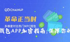 榮耀手機(jī)錢(qián)包APP加密指南