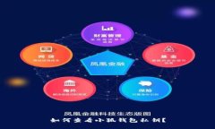 如何查看小狐錢包私鑰？