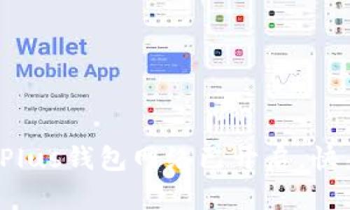 數(shù)字貨幣Plus錢包網(wǎng)絡(luò)已開啟，快來(lái)了解吧！