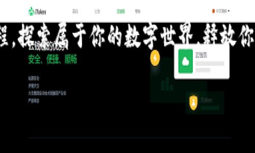   新版MetaMask：探索加密世界的新征程 / 

 guanjianci MetaMask, 加密貨幣, 區(qū)塊鏈 /guanjianci 

引言：加密貨幣的門戶

在當(dāng)今數(shù)字化飛速發(fā)展的時(shí)代，加密貨幣的普及已成為一種不可逆轉(zhuǎn)的潮流。而MetaMask作為連接用戶與區(qū)塊鏈?zhǔn)澜绲臉蛄?，其重要性不言而喻。新版MetaMask不僅在功能和用戶體驗(yàn)上進(jìn)行了大幅提升，更讓每個(gè)探索加密世界的人都能如虎添翼，開啟全新征程！

新版MetaMask的界面與功能升級(jí)

新版MetaMask在用戶界面上進(jìn)行了令人驚艷的改進(jìn)。簡而不簡單的設(shè)計(jì)理念，讓人感受到一種清新而又舒適的視覺體驗(yàn)。
								
                        </div>
					<!-- Share & comments area start -->
					<div   id=