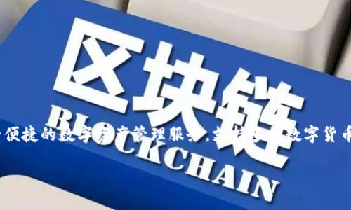 小狐錢包是由一家名為“杭州閑游科技有限公司”開發(fā)的數(shù)字錢包應(yīng)用。該錢包主要面向用戶提供安全便捷的數(shù)字資產(chǎn)管理服務(wù)，支持多種數(shù)字貨幣的存儲、轉(zhuǎn)賬和交易功能。通過小狐錢包，用戶可以輕松管理自己的數(shù)字資產(chǎn)，并參與到區(qū)塊鏈生態(tài)中。

如果你想了解更多關(guān)于小狐錢包的功能、使用方法或其他相關(guān)信息，請告訴我！