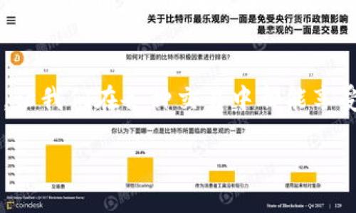 jiaotishi數(shù)字錢包碼位置解析/jiaotishi
數(shù)字錢包,錢包碼,二維碼/guanjianci

引言
在現(xiàn)代社會中，數(shù)字錢包已經(jīng)成為我們?nèi)粘Ｉ钪胁豢苫蛉钡囊徊糠?。它不僅讓我們的支付方式變得更加便捷，還能幫助我們管理個人財務(wù)。然而，許多人可能在使用數(shù)字錢包時會遇到一個常見的問題：數(shù)字錢包碼到底在哪里？在這篇文章中，我們將詳細探討數(shù)字錢包碼的位置以及如何方便地進行使用，讓你在這個數(shù)字化的世界中游刃有余！

什么是數(shù)字錢包碼？
數(shù)字錢包碼通常是指在數(shù)字錢包應(yīng)用中生成的一種二維碼或條形碼，用于在進行支付時快速掃描。這個碼包含了你的賬戶信息，讓商家能夠迅速識別出你的賬戶，從而完成交易。多么令人振奮！想象一下，以前我們還需要攜帶現(xiàn)金，而現(xiàn)在只需幾個簡單的步驟，就能輕松完成購物，真是科技的進步讓生活變得如此方便！

數(shù)字錢包碼的類型
常見的數(shù)字錢包碼包括二維碼和條形碼。其中，二維碼因其存儲信息量大、安全性高而被廣泛使用。以支付寶和微信支付為例，用戶只需打開相應(yīng)的應(yīng)用，就能輕松生成自己的二維碼，完成支付。而一些銀行的數(shù)字錢包，可能會使用條形碼，同樣能達到有效的支付目的。

如何找到你的數(shù)字錢包碼？
找到數(shù)字錢包碼其實是一個非常簡單的過程。以常見的兩個數(shù)字錢包為例，下面是具體步驟：

h4一、支付寶錢包碼/h4
1. 打開支付寶應(yīng)用：在手機上找到并點擊支付寶圖標(biāo)。
2. 進入“首頁”：在底部的導(dǎo)航欄中選擇“首頁”。
3. 找到“付款”選項：在頁面中會看到“掃一掃”和“付款”兩個選項，點擊“付款”。
4. 展示二維碼：此時，系統(tǒng)會自動生成你的付款二維碼。你只需將這個二維碼展示給商家進行掃描，就能完成交易。
5. 選擇“收款”也可以：如果你想展示收款二維碼，只需在“首頁”點擊“收款”，系統(tǒng)會展示你的收款碼。

h4二、微信支付錢包碼/h4
1. 打開微信應(yīng)用：點擊微信圖標(biāo)進入應(yīng)用。
2. 進入“我”的頁面：在底部的導(dǎo)航欄中選擇“我”。
3. 找到“支付”選項：在個人主頁中找到“支付”并點擊進入。
4. 選擇“收付款”：然后選擇“收付款”選項。
5. 展示二維碼：此時就能看到你的收款二維碼，商家只需掃描即可完成交易。

小貼士：如何確保安全？
隨著數(shù)字錢包的普及，安全性問題也逐漸受到關(guān)注。在使用數(shù)字錢包碼時，你可能會有一些疑慮。以下幾個小貼士，能幫助你提高安全性：
1. 不隨意分享：盡量不要在社交媒體上分享你的二維碼或付款碼，避免被不法分子利用。
2. 保持應(yīng)用更新：始終保持你的數(shù)字錢包應(yīng)用處于最新版本，以獲取最新的安全特性。
3. 開啟指紋識別或人臉識別：絕大多數(shù)數(shù)字錢包應(yīng)用支持生物識別技術(shù)，確保你的賬戶安全。

日常生活中的數(shù)字錢包使用場景
數(shù)字錢包不僅僅是在購物時使用的工具，它已經(jīng)滲透到我們?nèi)粘Ｉ畹姆椒矫婷?！無論是在市場購買新鮮的水果，還是在餐館享用美食，甚至是在網(wǎng)上購物，數(shù)字錢包都發(fā)揮著其獨特的魅力。

h41. 超市購物/h4
隨著越來越多的超市和商店支持?jǐn)?shù)字支付，購物變得更加輕松。在收銀臺，只需將錢包碼一掃描，便可快速完成支付，告別了排隊等候的煩惱！想象一下，購物時不用再提著沉重的購物袋，心情是不是更加輕松愉快？多么令人興奮的體驗啊！

h42. 朋友聚會/h4
在與朋友聚會時，AA制的買單更是常態(tài)。使用數(shù)字錢包中的二維碼，讓轉(zhuǎn)賬變得簡便，再也無需掏出身上的現(xiàn)金或?qū)ふ伊沐X，整個過程流暢得猶如表演一樣。

h43. 在線購物/h4
購物平臺如淘寶、京東等均支持?jǐn)?shù)字錢包支付，結(jié)算時只需選擇相關(guān)數(shù)字錢包，即可快速完成支付。很多情況下，購物后還會享受到更多的優(yōu)惠，令人不禁感嘆：數(shù)字錢包的世界真是太美妙了！

數(shù)字錢包的前景展望
隨著科技的不斷發(fā)展，數(shù)字錢包的應(yīng)用場景將會越來越豐富。未來，我們可以期待數(shù)字錢包不僅僅停留在支付層面，它將與更智能的生活方式結(jié)合，如智能家居、物聯(lián)網(wǎng)等，形成更加便利的生活生態(tài)。在這個科技發(fā)展的浪潮中，數(shù)字錢包正如同一把開啟未來之門的鑰匙，等待我們?nèi)ヌ剿鞲嗟目赡苄裕?
總結(jié)
總的來說，找到數(shù)字錢包碼的過程并不復(fù)雜，無論是支付寶還是微信，步驟都非常清晰。在這個數(shù)字化的時代，數(shù)字錢包為我們的生活帶來了無與倫比的便利，讓我們在各種交易中都能享受到迅速、便捷的體驗。希望通過這篇文章，你能更加熟悉數(shù)字錢包的使用，更加自信地應(yīng)對生活中的各種支付場景！

此時此刻，想必你對數(shù)字錢包有了更深入的了解！快去嘗試一下吧，讓生活變得更加簡單和美好！