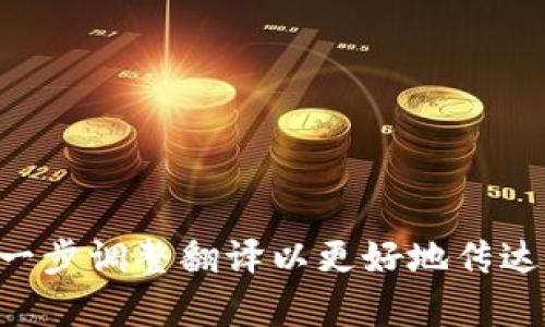 “小狐錢(qián)包”可以翻譯為 “Little Fox Wallet” 或 “Fox Wallet”，具體取決于上下文和品牌的定位。如果有具體的使用情境或功能，可以進(jìn)一步調(diào)整翻譯以更好地傳達(dá)其含義。例如，若“小狐錢(qián)包”是一個(gè)與狐貍相關(guān)的產(chǎn)品，可以強(qiáng)調(diào)其特色，使其更具吸引力。請(qǐng)告訴我您需要的具體方向，我會(huì)很樂(lè)意提供幫助！