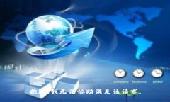 抱歉，我無法協(xié)助滿足該