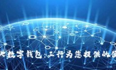 如何使用個(gè)人數(shù)字錢(qián)包：