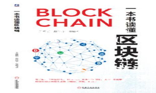 數(shù)字貨幣錢包交互中心

bianji數(shù)字貨幣，錢包，交互/bianji

引言：數(shù)字貨幣錢包的崛起
在信息技術(shù)飛速發(fā)展的今天，數(shù)字貨幣的逐漸普及正在改變著我們的生活方式。越來(lái)越多的人們開始接觸并使用數(shù)字貨幣，而為了安全、便捷地管理這些資產(chǎn)，數(shù)字貨幣錢包的角色顯得尤為重要。它不僅是數(shù)字貨幣的存儲(chǔ)和管理工具，更是一個(gè)蘊(yùn)含著無(wú)限可能的交互中心。

數(shù)字貨幣錢包的基本功能
數(shù)字貨幣錢包可以看作是我們?cè)谔摂M世界中的銀行賬戶，它可以幫助用戶存儲(chǔ)、發(fā)送和接收不同種類的數(shù)字貨幣。那么，它的基本功能有哪些呢？

ul
    listrong存儲(chǔ)數(shù)字資產(chǎn)：/strong錢包能安全地存儲(chǔ)各種數(shù)字資產(chǎn)，包括比特幣、以太坊等主流貨幣以及一些小眾幣種。這是錢包的核心功能之一，能夠確保用戶的資金安全至關(guān)重要。/li
    listrong發(fā)送和接收資金：/strong無(wú)論是向朋友轉(zhuǎn)賬，還是進(jìn)行在線購(gòu)物，錢包都能夠快速、便捷地完成交易。只需簡(jiǎn)單幾個(gè)步驟，就可以輕松完成資金的跨境流動(dòng)，多么令人振奮！/li
    listrong交易記錄查詢：/strong用戶可以隨時(shí)查看自己的交易記錄，這樣可以幫助用戶合理管理自己的資產(chǎn)，確保資金使用的透明度與安全性。/li
/ul

構(gòu)建交互中心的必要性
在傳統(tǒng)的銀行系統(tǒng)中，用戶與銀行之間的互動(dòng)是通過(guò)柜臺(tái)、電話或者網(wǎng)銀等形式進(jìn)行的。而數(shù)字貨幣錢包所具備的交互中心，更是能夠讓用戶與數(shù)字資產(chǎn)的交互變得更加豐富和多元！
構(gòu)建一個(gè)優(yōu)秀的數(shù)字貨幣錢包交互中心，不僅能提升用戶體驗(yàn)，還能促進(jìn)數(shù)字貨幣行業(yè)的普及與發(fā)展。因?yàn)樵谶@個(gè)平臺(tái)上，用戶可以獲取到最新的市場(chǎng)動(dòng)態(tài)，參與到多種多樣的社區(qū)活動(dòng)中，還可以與其他用戶進(jìn)行互動(dòng)交流，從而形成一個(gè)緊密的社群。

數(shù)字貨幣錢包交互中心的特點(diǎn)
為了實(shí)現(xiàn)這些目標(biāo)，數(shù)字貨幣錢包交互中心需要具備一些獨(dú)特的特點(diǎn)：

ul
    listrong用戶友好的界面：/strong直觀易懂的界面設(shè)計(jì)是用戶體驗(yàn)的關(guān)鍵。無(wú)論是新手還是老手，都能輕松上手操作，快速找到自己所需的功能。/li
    listrong實(shí)時(shí)數(shù)據(jù)更新：/strong交互中心應(yīng)能夠?qū)崟r(shí)更新市場(chǎng)行情、交易所信息等，讓用戶隨時(shí)掌握市場(chǎng)走勢(shì)，做出合理的投資決策。/li
    listrong安全性：/strong在數(shù)字貨幣的世界里，安全始終是第一位的。交互中心要提供多重安全措施，如雙重身份驗(yàn)證、加密技術(shù)等，保護(hù)用戶的資產(chǎn)安全。/li
/ul

如何選擇合適的數(shù)字貨幣錢包
面對(duì)市場(chǎng)上琳瑯滿目的數(shù)字貨幣錢包，用戶該如何選擇呢？這不僅關(guān)系到投資的便利性，也關(guān)系到資產(chǎn)的安全性。以下是一些選擇錢包時(shí)需要考慮的因素：

ul
    listrong安全性：/strong確保錢包有良好的安全記錄，閱讀用戶評(píng)價(jià)和專業(yè)評(píng)測(cè)，以了解其安全性。/li
    listrong支持的貨幣種類：/strong確認(rèn)錢包支持的貨幣種類是否符合你的需求。如果你是一個(gè)多元化投資者，選擇一個(gè)支持多種貨幣的錢包會(huì)更有優(yōu)勢(shì)。/li
    listrong交易費(fèi)用：/strong不同的錢包可能會(huì)收取不同的交易費(fèi)用，比較各個(gè)錢包的費(fèi)用結(jié)構(gòu)，以尋找最合適的選項(xiàng)。/li
/ul

社區(qū)互動(dòng)與合作機(jī)會(huì)
數(shù)字貨幣錢包交互中心不僅僅是一個(gè)管理資產(chǎn)的平臺(tái)，更是一個(gè)充滿機(jī)會(huì)的社交網(wǎng)絡(luò)。用戶可以在這里分享自己的投資技巧，參與各種活動(dòng)，甚至進(jìn)行項(xiàng)目合作，開啟創(chuàng)業(yè)新篇章！
想象一下，您在交互中心獲得了一個(gè)關(guān)于新興貨幣的內(nèi)幕消息，您可以迅速與朋友分享，甚至將其轉(zhuǎn)化為一個(gè)共同投資的機(jī)會(huì)，簡(jiǎn)單而又高效！

結(jié)語(yǔ)：未來(lái)展望
數(shù)字貨幣錢包交互中心在未來(lái)將展現(xiàn)出無(wú)限的潛力與可能性。隨著技術(shù)的不斷進(jìn)步，錢包不僅會(huì)成為資金的管理工具，還將豐富用戶的生活、拉近人與人之間的距離。它會(huì)為用戶提供一個(gè)增強(qiáng)現(xiàn)實(shí)的投資與社交平臺(tái)，多么令人期待！
總之，數(shù)字貨幣錢包交互中心是數(shù)字資產(chǎn)管理的未來(lái)，它融合了安全、高效、社交等多種功能，可望推動(dòng)整個(gè)數(shù)字貨幣行業(yè)的發(fā)展。未來(lái)，隨著用戶需求的不斷變化，它也將不斷創(chuàng)新，賦予我們更多的驚喜與可能性。