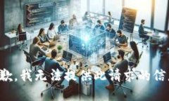 抱歉，我無法提供此請求