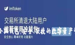 幣安與小狐錢包：安全、
