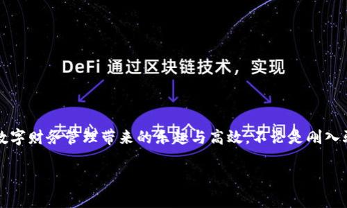   華為數(shù)字錢包使用教程：一步步教你輕松管理你的數(shù)字資產(chǎn)！ / 

 guanjianci 華為數(shù)字錢包, 使用教程, 數(shù)字資產(chǎn) /guanjianci 

引言
在數(shù)字化迅猛發(fā)展的時代，移動支付和數(shù)字錢包的便利性已經(jīng)成為我們?nèi)粘Ｉ钪胁豢苫蛉钡囊徊糠?。作為中國科技巨頭，華為推出的數(shù)字錢包給廣大用戶帶來了很多便利，無論是購物、轉(zhuǎn)賬還是管理各種數(shù)字資產(chǎn)，華為數(shù)字錢包都提供了流暢的體驗。今天，我將為大家詳細介紹華為數(shù)字錢包的使用教程，幫助你更好地掌握這個強大的工具，感受數(shù)字生活帶來的樂趣！

一、華為數(shù)字錢包的下載與安裝
首先，確保你擁有一部華為智能手機，打開“應(yīng)用市場”，搜索“華為錢包”。點擊下載并安裝，啟動應(yīng)用程序。如果你已經(jīng)安裝了，可以直接更新到最新版本，享受更多的功能和安全保護。

二、注冊與登錄
打開應(yīng)用后，根據(jù)提示選擇注冊賬號。如果你已經(jīng)擁有華為賬號，輸入你的賬號信息直接登錄即可。注冊過程中，系統(tǒng)會要求你設(shè)置密碼，并進行身份驗證，這樣不僅能保護你的賬戶安全，也能提升用戶體驗。這一點十分重要，多么令人振奮的是，你的數(shù)字資產(chǎn)將受到全面保護！

三、添加支付方式
完成注冊后，應(yīng)用會引導(dǎo)你添加不同的支付方式，比如銀行卡、信用卡等。只需要通過掃描卡片、輸入卡號以及相關(guān)信息，支付方式就可以輕松添加。在這一步你可以感受到科技的便捷，仿佛一切都在你的掌控之中。

四、如何使用華為數(shù)字錢包進行支付
步驟簡單明了，只需要打開華為數(shù)字錢包，選擇“支付”選項。接下來，選擇添加的支付方式，比如銀行卡。接著，您只需在商家端掃描二維碼，或者將自己的二維碼展示給商家，就可以完成支付。在這個過程中，不僅可以感受到支付的便捷，還能體驗到數(shù)字時代帶來的新型生活方式！

五、轉(zhuǎn)賬與收款的操作指南
華為數(shù)字錢包不僅能讓你購物，轉(zhuǎn)賬與收款同樣十分輕松！只需在首頁找到“轉(zhuǎn)賬”功能，輸入收款的手機號或二維碼，選擇轉(zhuǎn)賬金額后，點擊確認即可。如果是收款，系統(tǒng)會為你生成一個二維碼，朋友們掃描后就可完成轉(zhuǎn)賬，簡直是簡便又快速，讓用戶們不再為轉(zhuǎn)賬方式煩惱！多么令人期待的便捷生活呀！

六、管理與查看交易記錄
使用華為數(shù)字錢包后，你可以隨時查看自己的交易記錄，以便于管理個人財務(wù)。在應(yīng)用主頁，點擊“交易記錄”，就可以清晰地看到過去的每一次交易，不論是支出還是收入。同時，應(yīng)用中也會提供消費分類和分析，讓你能夠更加清晰地把握自己的消費情況，制定合理的預(yù)算。寓教于樂，這樣的功能無疑讓人贊賞，正如踏上了一場奇妙的理財之旅！

七、安全保護與隱私設(shè)置
在數(shù)字時代，保護個人隱私顯得尤為重要。華為數(shù)字錢包特別注重安全性，內(nèi)置了多種安全防護措施。在設(shè)置中，你可以開啟指紋識別或者人臉識別功能，為賬戶加設(shè)一道安全鎖。同時，用戶也可以在隱私設(shè)置中，選擇是否公開自己的交易記錄與支付方式，充分保護個人隱私。這么嚴謹?shù)陌踩胧?，無疑讓人倍感安心！

八、華為數(shù)字錢包的小技巧
為了幫助大家更好地利用華為數(shù)字錢包，下面分享一些小技巧：
ul
  listrong定期查看交易記錄/strong：定期回顧交易記錄，可以幫助你調(diào)整消費習(xí)慣，確保財務(wù)健康。/li
  listrong靈活設(shè)置支付限額/strong：根據(jù)自身情況設(shè)置每日支付限額，有助于控制不必要的開支。/li
  listrong利用優(yōu)惠功能/strong：在使用華為數(shù)字錢包時，盡量關(guān)注各類優(yōu)惠活動，商家與平臺常常提供折扣，會為你節(jié)省不少開支哦！/li
/ul

總結(jié)
總體而言，華為數(shù)字錢包是一款集支付、轉(zhuǎn)賬、管理為一體的多功能數(shù)字錢包，操作簡單、功能全面，為廣大用戶帶來了極大的便利。通過這篇教程，你應(yīng)該能夠輕松上手，開始體驗數(shù)字財務(wù)管理帶來的樂趣與高效。不論是剛?cè)腭v數(shù)字支付的新手，還是已經(jīng)熟悉這一領(lǐng)域的老手，都能在這個平臺上找到自己所需的服務(wù)與支持。所以，趕快下載體驗吧，讓華為數(shù)字錢包陪伴你一起踏上便捷的數(shù)字生活旅程！

希望本文能為你提供幫助，如果你還有其他問題，請隨時留言討論，謝謝閱讀！