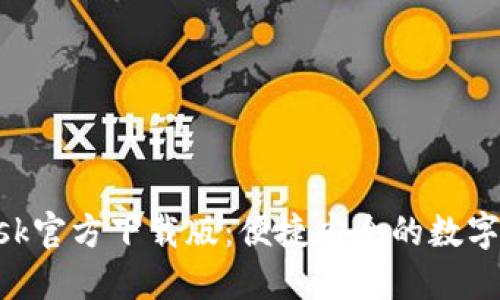 MetaMask官方下載版：便捷安全的數字錢包體驗