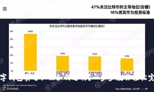數(shù)字錢包實(shí)名認(rèn)證如何進(jìn)行？一步步教你輕松完成