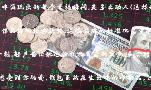   為女朋友挑選的錢(qián)包：愛(ài)意與細(xì)節(jié)的完美結(jié)合 / 

 guanjianci 錢(qián)包, 女朋友, 禮物 /guanjianci 

引言：愛(ài)與細(xì)節(jié)交織的禮物
當(dāng)我們?cè)诟星榈穆猛局校胍蛐膼?ài)的人表達(dá)我們的關(guān)心與愛(ài)意時(shí)，選擇一份合適的禮物是至關(guān)重要的。錢(qián)包，這個(gè)既實(shí)用又可以傳達(dá)情感的禮物，正是表達(dá)愛(ài)意的完美載體。送給女朋友的錢(qián)包，不僅僅是物質(zhì)的贈(zèng)予，更是一種情感的延續(xù)。

為什么錢(qián)包是送給女朋友的好選擇
錢(qián)包，是每個(gè)人生活中必不可少的物品，它保存著我們生活中的重要物品，承載著我們生活的點(diǎn)滴回憶。想象一下，當(dāng)她打開(kāi)錢(qián)包時(shí)，看到那份藏在角落里的小驚喜，臉上露出的笑容是多么令人振奮！不僅如此，錢(qián)包在某種程度上也象征著經(jīng)濟(jì)獨(dú)立與生活的掌控，讓人倍感貼心。

選擇錢(qián)包的風(fēng)格與顏色
在挑選錢(qián)包時(shí)，風(fēng)格與顏色的搭配至關(guān)重要。不同的風(fēng)格適合不同個(gè)性和氣質(zhì)的女生。比如，如果她是一個(gè)優(yōu)雅知性的女性，不妨挑選一款簡(jiǎn)約大方的黑色或深藍(lán)色錢(qián)包，經(jīng)典且不會(huì)過(guò)時(shí)。而如果她更喜歡活潑可愛(ài)的風(fēng)格，則可以選擇一些活潑的顏色，如粉色或薄荷綠，甚至是帶有卡通圖案的設(shè)計(jì)，那些讓人忍不住想要一親芳澤的美麗錢(qián)包！

材質(zhì)的選擇：品質(zhì)與手感
一個(gè)好的錢(qián)包不僅在外觀上要吸引人，材質(zhì)的選擇同樣不能忽視。皮革錢(qián)包因其耐磨和質(zhì)感而備受青睞，細(xì)膩的觸感和優(yōu)雅的光澤會(huì)讓她感受到你的用心。而如果你傾向于環(huán)保，可以選擇一些高質(zhì)量的帆布或合成材料錢(qián)包，這些材質(zhì)在現(xiàn)代設(shè)計(jì)中也越來(lái)越流行。以一款優(yōu)質(zhì)的錢(qián)包，展示出你的品味與對(duì)她的呵護(hù)。

在錢(qián)包中加入甜蜜的小細(xì)節(jié)
為了讓這份禮物更加獨(dú)特，可以在錢(qián)包中放入一些你們的合照，或者寫(xiě)一張小卡片，表達(dá)你對(duì)她的愛(ài)意和美好的祝福。想象一下，當(dāng)她看到那張合照，腦海中涌現(xiàn)出的每個(gè)幸福瞬間，是多么動(dòng)人！這樣的細(xì)節(jié)，會(huì)讓這個(gè)錢(qián)包不僅僅是一個(gè)物品，更是你們愛(ài)情的見(jiàn)證。

錢(qián)包的品牌選擇
大品牌的錢(qián)包往往會(huì)更具價(jià)值感，不僅是因?yàn)槠放频闹?，也因?yàn)樗墓に嚺c設(shè)計(jì)會(huì)更為精致。你可以考慮一些知名品牌，如MK、Coach、或者是法系奢侈品牌的經(jīng)典款式。這些品牌的標(biāo)準(zhǔn)化質(zhì)量和獨(dú)特的設(shè)計(jì)，都會(huì)讓她在使用錢(qián)包的每一次當(dāng)中，都能感受到你的用心與熱情。

如何包裝與贈(zèng)送錢(qián)包
送禮的儀式感也是展現(xiàn)你心意的重要一環(huán)。選擇一個(gè)精美的禮盒，或是承載著你祝福的小袋子，都會(huì)讓她感到這份禮物的特別與珍貴。在送出錢(qián)包的那一刻，輕聲告訴她這份禮物背后的寓意，和你對(duì)未來(lái)的期待，絕對(duì)是讓她感動(dòng)的方式。 

總結(jié)：愛(ài)的表達(dá)與分享
選擇錢(qián)包，既是送給女朋友的禮物，更是對(duì)彼此感情的一次升華。通過(guò)細(xì)心的挑選與用心的包裝，把這份情感轉(zhuǎn)化為實(shí)際的禮物，讓她在每一次使用中都感受到你的愛(ài)。錢(qián)包雖然是生活中的小物品，但它所承載的情感與故事，才是這份禮物中最珍貴的部分。希望每一位男生都能在選擇禮物時(shí)，將心意傳遞得淋漓盡致，讓愛(ài)的每一天都充滿溫暖與驚喜！