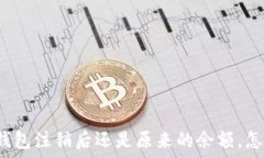  小狐錢(qián)包注銷(xiāo)后還是原來(lái)