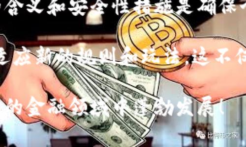 數(shù)字錢包本質(zhì)上是存儲虛擬貨幣或數(shù)字資產(chǎn)的工具，通常以應(yīng)用程序或在線平臺的形式存在。在討論數(shù)字錢包的編號時，實際上可以從多個角度進(jìn)行剖析。

數(shù)字錢包的基本構(gòu)成

數(shù)字錢包可以理解為一種創(chuàng)新的支付方式，它支持用戶存儲、發(fā)送和接收數(shù)字貨幣，如比特幣、以太坊等。同時，它也能存儲其他類型的數(shù)字資產(chǎn)，包括但不限于積分、優(yōu)惠券等。通常情況下，用戶在注冊數(shù)字錢包時，會獲得一個獨特的賬戶地址或錢包地址，這個地址可以視作某種形式的編號。

這種錢包地址通常是一串?dāng)?shù)字和字母的組合，用于標(biāo)識用戶的賬戶，使得資金轉(zhuǎn)移或資產(chǎn)管理更加便利。這種標(biāo)識符不僅關(guān)聯(lián)著用戶的賬戶信息，同時也與區(qū)塊鏈技術(shù)密切相關(guān)，為交易和資產(chǎn)交換提供了支持。因此，雖然數(shù)字錢包本身沒有傳統(tǒng)意義上的“編號”，但其錢包地址實際上承擔(dān)了類似功能。

數(shù)字錢包的類型和編號特點

數(shù)字錢包可以大致分為三種類型：熱錢包、冷錢包和紙錢包。每一種錢包都有其獨特的編號或地址特征。

h41. 熱錢包/h4
熱錢包是與互聯(lián)網(wǎng)連接的數(shù)字錢包，方便用戶隨時進(jìn)行交易。用戶在注冊熱錢包時，會被自動生成一個錢包地址。這種地址可以被視為熱錢包的“編號”，它用于接收和發(fā)送資金。熱錢包的方便性使得日常交易變得簡單快捷，但由于連接網(wǎng)絡(luò)，它在安全性上可能會面臨一定的風(fēng)險。

h42. 冷錢包/h4
冷錢包是指不與互聯(lián)網(wǎng)直接連接的存儲方式，比如硬件錢包或離線錢包。冷錢包的地址同樣是由一串?dāng)?shù)字和字母組成，具有唯一性，保護(hù)用戶資產(chǎn)的安全。雖然使用冷錢包稍顯復(fù)雜，但它能有效降低被黑客攻擊的風(fēng)險！多么令人振奮的是，很多用戶選擇冷錢包來保護(hù)重要的資產(chǎn)不受損失！

h43. 紙錢包/h4
紙錢包是將數(shù)字貨幣的公鑰和私鑰打印在紙上的存儲方式。盡管其形式較為古老，但在安全性上具有獨特優(yōu)勢！用戶在創(chuàng)建紙錢包時，會生成一個獨特的地址（公鑰）與對應(yīng)的私鑰，這些可以看作是紙錢包的“編號”。一旦存儲在紙上，它們不會被黑客竊取，這讓許多投資者倍感安心！

數(shù)字錢包的安全性和編號維護(hù)

談到數(shù)字錢包，安全性顯得尤為重要。用戶要確保自己的錢包地址（或“編號”）不被他人獲取，因為一旦私鑰泄露，資產(chǎn)就可能面臨失竊的風(fēng)險！為了保障安全，用戶可以采取一些措施：

ul
    listrong啟用雙重認(rèn)證：/strong這可以為賬戶增設(shè)一道保護(hù)屏障，即使攻擊者獲得了你的密碼，也無法輕易訪問你的賬戶。/li
    listrong定期更換錢包地址：/strong雖然每個錢包生成的地址是唯一的，但用戶可以定期創(chuàng)建新的錢包地址，以減少被追蹤的概率。/li
    listrong備份重要信息：/strong用戶可以將私鑰和錢包地址備份在安全的位置，避免因設(shè)備丟失而造成資產(chǎn)損失！/li
/ul

數(shù)字錢包的未來及其編號演變

隨著技術(shù)的不斷發(fā)展，數(shù)字錢包的功能也在日益完善。未來，數(shù)字錢包的編號體系可能會經(jīng)歷怎樣的演變？我們可以大膽預(yù)測，隨著區(qū)塊鏈技術(shù)的深度應(yīng)用，數(shù)字錢包將不僅僅是貨幣的存儲工具，而會轉(zhuǎn)向資產(chǎn)的全面管理平臺！

例如，基于智能合約的數(shù)字錢包可能會創(chuàng)建一個動態(tài)的編號系統(tǒng)，能夠?qū)崟r調(diào)整和升級，以適應(yīng)不斷變化的市場需求。想象一下，這種自動更新的編號將如何解放用戶的時間和精力，讓他們更專注于投資決策和資產(chǎn)配置的策略！多么令人興奮的前景！

總結(jié)

總的來說，雖然數(shù)字錢包的性質(zhì)與傳統(tǒng)銀行賬戶有所不同，但它們同樣具備識別用戶資產(chǎn)地址的特性。在使用數(shù)字錢包時，理解其編號的含義和安全性措施是確保個人資產(chǎn)安全的重要環(huán)節(jié)。無論您是新手還是經(jīng)驗豐富的投資者，掌握這些知識都將有助于提高對數(shù)字貨幣世界的認(rèn)識！

如同我們在傳統(tǒng)金融世界中，不斷提升自己的知識和技能來保護(hù)資產(chǎn)一樣，在數(shù)字化、全球化的金融新時代，我們也需要與時俱進(jìn)，學(xué)習(xí)適應(yīng)新的規(guī)則和玩法。這不僅是對自身經(jīng)濟利益的最大保護(hù)，也是參與未來金融科技革命的基礎(chǔ)！

因此，無論您是剛剛接觸數(shù)字貨幣，還是已有不俗的投資經(jīng)驗，都希望這篇文章能夠為您提供有用的信息和啟示，讓我們共同在這一創(chuàng)新的金融領(lǐng)域中蓬勃發(fā)展！