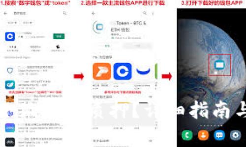 如何操作小狐錢(qián)包質(zhì)押？詳細(xì)指南與步驟解析