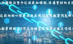建行數(shù)字錢包，輕松管理