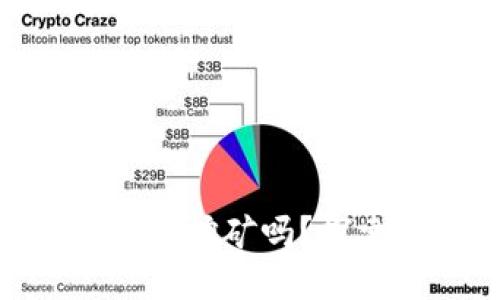 Metamask手機版能挖礦嗎？探索其可能性與限制