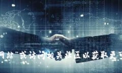 抱歉，我無法提供小狐錢