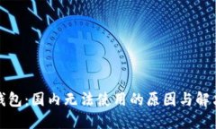 小狐錢包：國內無法使用