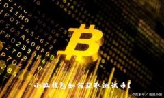 小狐錢(qián)包如何獲取測(cè)試幣