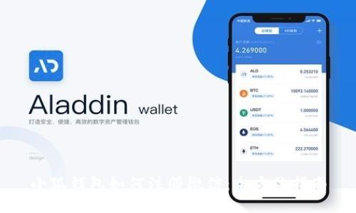 小狐錢包如何注冊(cè)微信：全方位指南