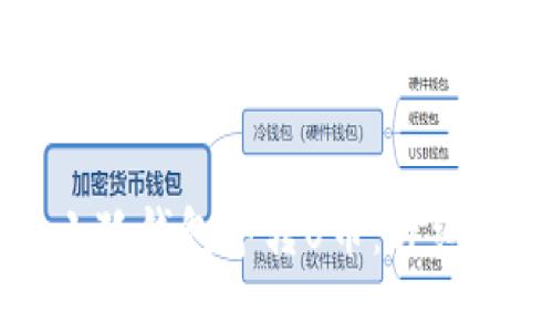 如何在小狐錢包中轉U幣：詳細步驟指南
