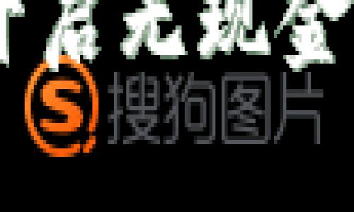 數(shù)字錢包流量：開(kāi)啟無(wú)現(xiàn)金時(shí)代的便捷之旅
