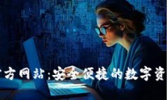 小狐錢包官方網站：安全