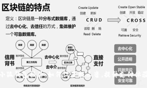 小狐錢包插件：如何設(shè)置提示音，提升支付體驗(yàn)