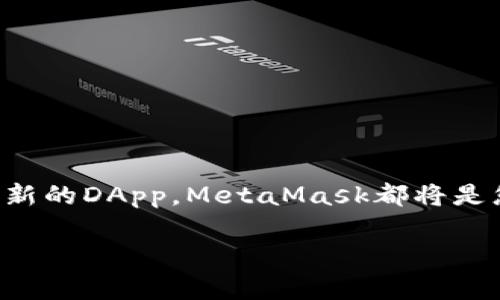   手機(jī)如何裝MetaMask，簡單易懂的安裝指南 / 
 guanjianci MetaMask, 手機(jī)安裝, 錢包應(yīng)用 /guanjianci 

引言：數(shù)字貨幣世界的新入口
在當(dāng)前的數(shù)字化時(shí)代，尤其是在區(qū)塊鏈和加密貨幣迅速發(fā)展的背景下，越來越多的人開始關(guān)注和參與這一新興領(lǐng)域。而MetaMask作為一種廣受歡迎的數(shù)字錢包和去中心化應(yīng)用（DApp）的入口，正是許多用戶邁入這一世界的第一步。想象一下，當(dāng)你可以通過手機(jī)輕松管理你的以太坊（Ethereum）和ERC-20代幣，你的數(shù)字資產(chǎn)將得以更高效地利用和轉(zhuǎn)移，真是令人振奮！

MetaMask簡介：什么是MetaMask？
MetaMask是一個基于瀏覽器的加密錢包，允許用戶管理以太坊及其代幣。它能讓用戶與分布式網(wǎng)絡(luò)（如以太坊）和多種DApp相連接，簡化了與區(qū)塊鏈的互動。相信我，隨著更多DApp的涌現(xiàn)，MetaMask的使用價(jià)值將愈發(fā)凸顯，它不僅是一個錢包，更是你與數(shù)字經(jīng)濟(jì)連接的橋梁。

準(zhǔn)備工作：確保您的手機(jī)系統(tǒng)合適
在開始安裝MetaMask之前，您需要確保您的手機(jī)操作系統(tǒng)滿足要求。一般來說，MetaMask可在Android和iOS設(shè)備上使用。因此，在決定安裝之前，請確認(rèn)您的手機(jī)運(yùn)行的是Android 6.0（或更高版本）或iOS 11.0（或更高版本）。這將確保您可以順暢地使用MetaMask，體驗(yàn)其全部功能！

下載MetaMask：從應(yīng)用商店開始
接下來，您可以開始進(jìn)行MetaMask的下載。非常簡單，您只需按照以下步驟操作：
ul
  listrong對于Android用戶：/strong打開Google Play商店，搜索“MetaMask”，找到并點(diǎn)擊下載按鈕。/li
  listrong對于iOS用戶：/strong打開App Store，搜索“MetaMask”，同樣找到并點(diǎn)擊下載按鈕。/li
/ul
下載完成后，打開應(yīng)用程序，接下來的步驟將引導(dǎo)您完成賬戶的創(chuàng)建或?qū)搿?
賬戶創(chuàng)建：安全第一
在打開MetaMask應(yīng)用程序后，您將看到創(chuàng)建新錢包或?qū)氍F(xiàn)有錢包的選項(xiàng)。選擇“創(chuàng)建新錢包”，接著您需要設(shè)定一個強(qiáng)密碼來保護(hù)您的賬戶。密碼不應(yīng)過于簡單！這里有個小貼士：混合使用大寫字母、小寫字母、數(shù)字和符號，能更好地提高安全性！
之后，MetaMask會生成您的助記詞（Mnemonic Phrase）。請務(wù)必妥善保存這個助記詞，因?yàn)樗悄謴?fù)賬戶的唯一方式。這一點(diǎn)至關(guān)重要，丟失助記詞將在您無法訪問賬戶的情況下，無法找回！多么讓人難過的經(jīng)歷啊！

設(shè)置您的錢包：個性化選擇
選擇創(chuàng)建錢包后，您可以在設(shè)置中修改一些錢包的個性化選項(xiàng)，例如幣種顯示、語言界面等等。這樣，您的錢包將更加符合您的使用習(xí)慣！

添加資金：給你的錢包充電
完成賬戶設(shè)置后，就可以給您的MetaMask錢包充值了！您可以通過多種方式向錢包添加資金：
ul
  li直接購買：MetaMask提供了一些集成服務(wù)，通過銀行卡或信用卡可以直接購買以太坊等數(shù)字資產(chǎn)。/li
  li轉(zhuǎn)賬：如果您已有其他錢包或交易所中的數(shù)字資產(chǎn)，可以通過錢包地址進(jìn)行轉(zhuǎn)賬。記得確認(rèn)地址是否正確，因?yàn)閰^(qū)塊鏈上的轉(zhuǎn)賬是不可逆的！/li
/ul
想象一下，看到您的錢包余額逐漸增長，那種激動的感覺！

使用MetaMask：開啟區(qū)塊鏈之旅
當(dāng)您的錢包設(shè)置妥當(dāng)并充入資金后，您就可以開始使用MetaMask與各種DApp進(jìn)行交互了。無論是參與去中心化交易所（DEX），還是NFT市場，MetaMask都能為您提供便捷的訪問方式。當(dāng)您在DApp中進(jìn)行操作時(shí)，MetaMask會要求您確認(rèn)交易，以確保安全。
記住，每一次交易都可能涉及礦工費(fèi)（Gas Fee），因此請留意您的余額！了解和管理這些費(fèi)用是您在區(qū)塊鏈?zhǔn)澜缰猩娴年P(guān)鍵。

安全提示：保護(hù)您的數(shù)字資產(chǎn)
使用MetaMask時(shí)安全始終是頭等大事。以下是一些保護(hù)您數(shù)字資產(chǎn)的小貼士：
ul
  listrong定期備份：/strong確保您定期備份您的助記詞，并將其存儲在安全的地方。務(wù)必避免將其保存在易受損或易被盜的地點(diǎn)。/li
  listrong啟用雙重認(rèn)證：/strong如果可能的話，啟用雙重認(rèn)證，以增加賬戶的安全性。/li
  listrong保持軟件更新：/strong定期更新您的MetaMask應(yīng)用程序，以確保您獲得最新的安全補(bǔ)丁和功能。/li
/ul
保護(hù)自己的數(shù)字資產(chǎn)，相信我，這是您身處區(qū)塊鏈時(shí)代最重要的技能之一！

結(jié)語：邁向未來的第一步
通過上述步驟，您已經(jīng)成功在手機(jī)上安裝并設(shè)置了MetaMask，這不僅是通向區(qū)塊鏈?zhǔn)澜绲囊簧却?，更是開啟數(shù)字經(jīng)濟(jì)時(shí)代的第一步！無論您是想進(jìn)行投資、交易，還是探索新的DApp，MetaMask都將是您不可或缺的工具。多么激動人心的旅程??！
在這個不斷變化的數(shù)字世界中，持續(xù)學(xué)習(xí)和適應(yīng)新知識是至關(guān)重要的。保持好奇心，勇于探索，在您未來的投資旅程中，愿您一帆風(fēng)順，收獲豐盛！
現(xiàn)在，就踏上您的數(shù)字之旅吧，MetaMask將在您身邊助您前行！