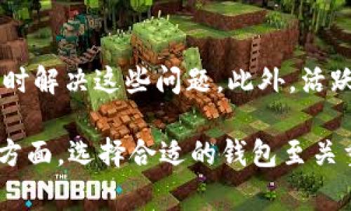 區(qū)塊鏈錢包的組成可以從多個(gè)方面進(jìn)行分析，通常可以分為以下幾個(gè)主要成員或元素。為了更好地理解這些元素，下面將詳細(xì)介紹區(qū)塊鏈錢包的結(jié)構(gòu)和作用。

1. 私鑰
私鑰是區(qū)塊鏈錢包中最重要的成員之一，它是一個(gè)隨機(jī)生成的字符串，用于簽名交易并證明對(duì)錢包中加密資產(chǎn)的擁有權(quán)。沒有私鑰，就無法訪問和管理錢包中的數(shù)字貨幣。私鑰應(yīng)當(dāng)嚴(yán)格保密，如果被他人獲取，可能導(dǎo)致資財(cái)損失！多么令人震驚的現(xiàn)實(shí)?。?
2. 公鑰
公鑰是與私鑰相對(duì)應(yīng)的密鑰，它可以被任何人查看，用于生成錢包地址。用戶可以將其公鑰（或錢包地址）分享給他人以接收資金。公鑰通過加密算法從私鑰生成，因此安全性較高。不過，需要注意的是，公鑰并不是完全安全的，若攻擊者能夠獲取到用戶的公鑰和其他信息，可能也會(huì)導(dǎo)致潛在的風(fēng)險(xiǎn)。

3. 錢包地址
錢包地址是用戶公開的身份標(biāo)識(shí)，也是接收付款的“門牌號(hào)”。每個(gè)錢包地址都是從公鑰生成的，并且可能呈現(xiàn)為一串復(fù)雜的字符。用戶在進(jìn)行交易時(shí)，通常會(huì)使用他們的地址來接收資金。錢包地址的生成過程也非常安全，然而，許多人在使用時(shí)仍然要小心，以免發(fā)送到錯(cuò)誤的地址而造成資金損失！

4. 錢包軟件或硬件
錢包的類型分為軟件錢包和硬件錢包，前者通常是通過應(yīng)用程序或網(wǎng)頁提供服務(wù)，而后者則是專用的硬件設(shè)備。軟件錢包如手機(jī)應(yīng)用、電腦程序，使用方便，但安全性相對(duì)較低；而硬件錢包則將私鑰存儲(chǔ)在離線設(shè)備中，安全性能極高，但操作相對(duì)麻煩。選擇錢包的類型要參考使用習(xí)慣和安全需求，多么令人煩惱的選擇??！

5. 錢包功能模塊
不同的錢包可能會(huì)具有不同的功能模塊，包括但不限于交易歷史、余額查詢、資產(chǎn)管理和多幣種支持等。這些功能模塊提高了用戶的使用體驗(yàn)，使得管理、轉(zhuǎn)賬和接收數(shù)字資產(chǎn)變得更加方便、高效。日常的交易記錄讓用戶能夠及時(shí)了解自己的資金動(dòng)態(tài)，多么實(shí)用的功能?。?
6. 備份和恢復(fù)功能
優(yōu)秀的區(qū)塊鏈錢包都會(huì)設(shè)有備份和恢復(fù)功能，能夠幫助用戶在設(shè)備丟失或損壞時(shí)恢復(fù)資產(chǎn)。備份通常包括生成助記詞（通常為12個(gè)或24個(gè)詞）或?qū)С鏊借€，這些信息存儲(chǔ)安全后，可以用于重新創(chuàng)建錢包。這樣的功能大大提高了資產(chǎn)的安全性，確保用戶可以不必?fù)?dān)心因意外情況而造成的損失！

7. 安全機(jī)制
安全機(jī)制是任何一個(gè)錢包的核心組成部分，包括密碼保護(hù)、雙重認(rèn)證（2FA）和加密存儲(chǔ)等。這些安全措施非常重要，減少了黑客攻擊和信息泄露的風(fēng)險(xiǎn)，讓用戶能夠安心管理自己的數(shù)字資產(chǎn)。這種全方位的保護(hù)感覺真是無微不至，讓人倍感安心??！

8. 遵循的協(xié)議
區(qū)塊鏈錢包在運(yùn)行時(shí)，通常會(huì)遵循相關(guān)的協(xié)議，如比特幣的錢包可能會(huì)遵循BIP32、BIP39、BIP44等協(xié)議。這些協(xié)議定義了錢包與區(qū)塊鏈網(wǎng)絡(luò)交互的方式，確保了不同錢包之間的有效兼容性與安全性。了解這些協(xié)議能幫助用戶更加深入地認(rèn)識(shí)區(qū)塊鏈的運(yùn)作機(jī)制，真是一門值得研究的學(xué)問??！

9. 用戶界面設(shè)計(jì)
對(duì)于任何一款錢包來說，用戶界面的設(shè)計(jì)至關(guān)重要。簡(jiǎn)潔、明了的操作界面可以幫助用戶快速上手，減少使用過程中的困惑。優(yōu)秀的錢包會(huì)根據(jù)用戶的反饋不斷界面，使得交易和管理資產(chǎn)的過程更為流暢。令人驚喜的是，這樣的設(shè)計(jì)往往能提升用戶的整體使用體驗(yàn)，讓人心情愉悅??！

10. 客戶支持和社區(qū)互動(dòng)
最后，一個(gè)好的區(qū)塊鏈錢包還應(yīng)該提供有效的客戶支持和用戶社區(qū)。在使用錢包的過程中，難免會(huì)遇到各種問題，良好的客戶支持可以幫助用戶及時(shí)解決這些問題。此外，活躍的用戶社區(qū)也是交流和學(xué)習(xí)的好地方。能夠共享使用經(jīng)驗(yàn)，了解最新資訊，全都讓用戶感受到自身價(jià)值的體現(xiàn)，真是太棒了！

綜上所述，區(qū)塊鏈錢包的組成不僅包括私鑰、公鑰和錢包地址等基本元素，還涵蓋了錢包的軟件或硬件形式、功能模塊、安全機(jī)制、用戶界面等多個(gè)方面。選擇合適的錢包至關(guān)重要，它關(guān)乎到用戶的資金安全和使用體驗(yàn)。讓我們共同期待，區(qū)塊鏈錢包在未來能夠更加完善，帶給用戶更多的便捷與安心！