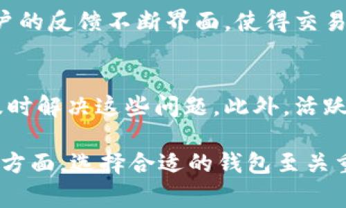區(qū)塊鏈錢包的組成可以從多個(gè)方面進(jìn)行分析，通常可以分為以下幾個(gè)主要成員或元素。為了更好地理解這些元素，下面將詳細(xì)介紹區(qū)塊鏈錢包的結(jié)構(gòu)和作用。

1. 私鑰
私鑰是區(qū)塊鏈錢包中最重要的成員之一，它是一個(gè)隨機(jī)生成的字符串，用于簽名交易并證明對(duì)錢包中加密資產(chǎn)的擁有權(quán)。沒有私鑰，就無法訪問和管理錢包中的數(shù)字貨幣。私鑰應(yīng)當(dāng)嚴(yán)格保密，如果被他人獲取，可能導(dǎo)致資財(cái)損失！多么令人震驚的現(xiàn)實(shí)??！

2. 公鑰
公鑰是與私鑰相對(duì)應(yīng)的密鑰，它可以被任何人查看，用于生成錢包地址。用戶可以將其公鑰（或錢包地址）分享給他人以接收資金。公鑰通過加密算法從私鑰生成，因此安全性較高。不過，需要注意的是，公鑰并不是完全安全的，若攻擊者能夠獲取到用戶的公鑰和其他信息，可能也會(huì)導(dǎo)致潛在的風(fēng)險(xiǎn)。

3. 錢包地址
錢包地址是用戶公開的身份標(biāo)識(shí)，也是接收付款的“門牌號(hào)”。每個(gè)錢包地址都是從公鑰生成的，并且可能呈現(xiàn)為一串復(fù)雜的字符。用戶在進(jìn)行交易時(shí)，通常會(huì)使用他們的地址來接收資金。錢包地址的生成過程也非常安全，然而，許多人在使用時(shí)仍然要小心，以免發(fā)送到錯(cuò)誤的地址而造成資金損失！

4. 錢包軟件或硬件
錢包的類型分為軟件錢包和硬件錢包，前者通常是通過應(yīng)用程序或網(wǎng)頁提供服務(wù)，而后者則是專用的硬件設(shè)備。軟件錢包如手機(jī)應(yīng)用、電腦程序，使用方便，但安全性相對(duì)較低；而硬件錢包則將私鑰存儲(chǔ)在離線設(shè)備中，安全性能極高，但操作相對(duì)麻煩。選擇錢包的類型要參考使用習(xí)慣和安全需求，多么令人煩惱的選擇??！

5. 錢包功能模塊
不同的錢包可能會(huì)具有不同的功能模塊，包括但不限于交易歷史、余額查詢、資產(chǎn)管理和多幣種支持等。這些功能模塊提高了用戶的使用體驗(yàn)，使得管理、轉(zhuǎn)賬和接收數(shù)字資產(chǎn)變得更加方便、高效。日常的交易記錄讓用戶能夠及時(shí)了解自己的資金動(dòng)態(tài)，多么實(shí)用的功能啊！

6. 備份和恢復(fù)功能
優(yōu)秀的區(qū)塊鏈錢包都會(huì)設(shè)有備份和恢復(fù)功能，能夠幫助用戶在設(shè)備丟失或損壞時(shí)恢復(fù)資產(chǎn)。備份通常包括生成助記詞（通常為12個(gè)或24個(gè)詞）或?qū)С鏊借€，這些信息存儲(chǔ)安全后，可以用于重新創(chuàng)建錢包。這樣的功能大大提高了資產(chǎn)的安全性，確保用戶可以不必?fù)?dān)心因意外情況而造成的損失！

7. 安全機(jī)制
安全機(jī)制是任何一個(gè)錢包的核心組成部分，包括密碼保護(hù)、雙重認(rèn)證（2FA）和加密存儲(chǔ)等。這些安全措施非常重要，減少了黑客攻擊和信息泄露的風(fēng)險(xiǎn)，讓用戶能夠安心管理自己的數(shù)字資產(chǎn)。這種全方位的保護(hù)感覺真是無微不至，讓人倍感安心啊！

8. 遵循的協(xié)議
區(qū)塊鏈錢包在運(yùn)行時(shí)，通常會(huì)遵循相關(guān)的協(xié)議，如比特幣的錢包可能會(huì)遵循BIP32、BIP39、BIP44等協(xié)議。這些協(xié)議定義了錢包與區(qū)塊鏈網(wǎng)絡(luò)交互的方式，確保了不同錢包之間的有效兼容性與安全性。了解這些協(xié)議能幫助用戶更加深入地認(rèn)識(shí)區(qū)塊鏈的運(yùn)作機(jī)制，真是一門值得研究的學(xué)問??！

9. 用戶界面設(shè)計(jì)
對(duì)于任何一款錢包來說，用戶界面的設(shè)計(jì)至關(guān)重要。簡(jiǎn)潔、明了的操作界面可以幫助用戶快速上手，減少使用過程中的困惑。優(yōu)秀的錢包會(huì)根據(jù)用戶的反饋不斷界面，使得交易和管理資產(chǎn)的過程更為流暢。令人驚喜的是，這樣的設(shè)計(jì)往往能提升用戶的整體使用體驗(yàn)，讓人心情愉悅??！

10. 客戶支持和社區(qū)互動(dòng)
最后，一個(gè)好的區(qū)塊鏈錢包還應(yīng)該提供有效的客戶支持和用戶社區(qū)。在使用錢包的過程中，難免會(huì)遇到各種問題，良好的客戶支持可以幫助用戶及時(shí)解決這些問題。此外，活躍的用戶社區(qū)也是交流和學(xué)習(xí)的好地方。能夠共享使用經(jīng)驗(yàn)，了解最新資訊，全都讓用戶感受到自身價(jià)值的體現(xiàn)，真是太棒了！

綜上所述，區(qū)塊鏈錢包的組成不僅包括私鑰、公鑰和錢包地址等基本元素，還涵蓋了錢包的軟件或硬件形式、功能模塊、安全機(jī)制、用戶界面等多個(gè)方面。選擇合適的錢包至關(guān)重要，它關(guān)乎到用戶的資金安全和使用體驗(yàn)。讓我們共同期待，區(qū)塊鏈錢包在未來能夠更加完善，帶給用戶更多的便捷與安心！