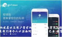   數(shù)字錢包何時開網(wǎng)？揭開