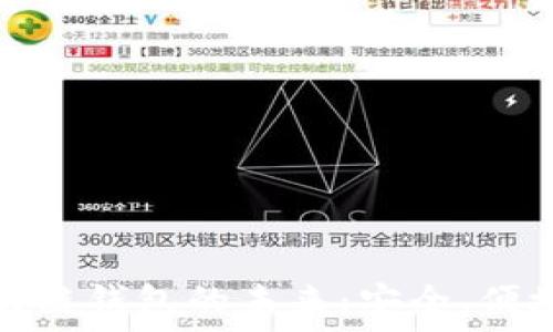   
探索區(qū)塊鏈錢包的未來(lái)：安全、便捷與透明