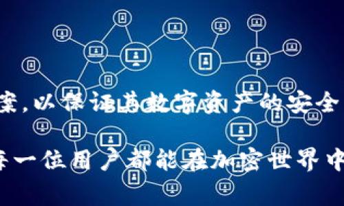 MetaMask 不是冷錢(qián)包，它實(shí)際上是一種熱錢(qián)包。熱錢(qián)包是指那些與互聯(lián)網(wǎng)連接的錢(qián)包，便于進(jìn)行在線(xiàn)交易，而冷錢(qián)包則是在離線(xiàn)環(huán)境中存儲(chǔ)加密貨幣，通常被認(rèn)為是一種更安全的存儲(chǔ)方式。以下是詳細(xì)解讀：

### MetaMask 的基本功能
MetaMask 是一個(gè)廣泛使用的以太坊及 ERC-20 代幣錢(qián)包，旨在用戶(hù)方便地與去中心化應(yīng)用（DApps）進(jìn)行交互。它的主要功能包括：
ul
    li可以直接在瀏覽器中使用，支持 Chrome、Firefox、Brave 等主流瀏覽器。/li
    li提供直接購(gòu)買(mǎi)、存儲(chǔ)和發(fā)送 ETH 和其他ERC-20代幣的功能。/li
    li支持連接各種去中心化金融（DeFi）平臺(tái)和NFT市場(chǎng)。/li
/ul

### 熱錢(qián)包與冷錢(qián)包的區(qū)別
為了更好地理解 MetaMask 的定位，了解熱錢(qián)包和冷錢(qián)包之間的區(qū)別是非常重要的。
ul
    listrong熱錢(qián)包：/strong始終連接互聯(lián)網(wǎng)，方便用戶(hù)隨時(shí)訪問(wèn)和使用其資產(chǎn)，但也更容易受到黑客攻擊。MetaMask 作為熱錢(qián)包，使得用戶(hù)可以隨時(shí)進(jìn)行交易，參與各種區(qū)塊鏈活動(dòng)。/li
    listrong冷錢(qián)包：/strong則是指那些不連接互聯(lián)網(wǎng)的存儲(chǔ)方式，比如硬件錢(qián)包（如 Ledger 或 Trezor）和紙幣錢(qián)包。冷錢(qián)包提供了更高的安全性，適合長(zhǎng)期存儲(chǔ)大額資產(chǎn)。/li
/ul

### 為什么選擇 MetaMask？
雖然 MetaMask 不屬于冷錢(qián)包，但它在用戶(hù)體驗(yàn)和功能上有著無(wú)法忽視的優(yōu)勢(shì)。具體來(lái)說(shuō)：
ul
    listrong用戶(hù)友好：/strongMetaMask 設(shè)計(jì)直觀，即使是初學(xué)者也能輕松上手。用戶(hù)只需少量設(shè)置，即可開(kāi)始探索加密領(lǐng)域。/li
    listrong廣泛兼容：/strongMetaMask 可以與多種 DApp 兼容，這意味著用戶(hù)可以在 DeFi、NFT、游戲等眾多領(lǐng)域自由交易。/li
    listrong社區(qū)支持：/strong擁有強(qiáng)大的社區(qū)支持，用戶(hù)可以輕松獲取使用教程、問(wèn)題解答和建議。/li
/ul

### 安全性考量
盡管 MetaMask 是一種熱錢(qián)包，并且有其便捷性，但用戶(hù)仍需要注意安全性。以下是一些安全使用 MetaMask 的建議：
ul
    listrong使用強(qiáng)密碼：/strong為你的賬戶(hù)設(shè)置一個(gè)復(fù)雜且獨(dú)特的密碼，避免使用簡(jiǎn)單易猜的密碼。/li
    listrong啟用雙重認(rèn)證：/strong雖然 MetaMask 暫時(shí)不支持雙重認(rèn)證，但用戶(hù)可利用其他安全工具提升賬戶(hù)安全。/li
    listrong定期備份助記詞：/strongMetaMask 使用助記詞來(lái)生成私鑰，務(wù)必要妥善保管，以防止丟失。/li
/ul

### 適合的使用場(chǎng)景
MetaMask 適合需要頻繁交易或互動(dòng)的用戶(hù)，例如：
ul
    liDeFi 投資者：頻繁需參與流動(dòng)性挖礦或借貸活動(dòng)。/li
    liNFT 收藏家：需在市場(chǎng)上頻繁買(mǎi)賣(mài)和拍賣(mài) NFT。/li
    li區(qū)塊鏈開(kāi)發(fā)者：需要持續(xù)測(cè)試和部署合約及 DApp。/li
/ul

### 總結(jié)
綜上所述，MetaMask 是一個(gè)強(qiáng)大且便捷的熱錢(qián)包，雖然它不具備冷錢(qián)包的安全特性，但在用戶(hù)體驗(yàn)、兼容性及功能上都表現(xiàn)出色。用戶(hù)在使用時(shí)務(wù)必注意安全，選擇適合自己的存儲(chǔ)方案，以保證其數(shù)字資產(chǎn)的安全。很多人也許會(huì)問(wèn)：“如果我有大量資產(chǎn)，是否應(yīng)該考慮冷錢(qián)包？” 答案是肯定的！將大部分資產(chǎn)儲(chǔ)存于冷錢(qián)包中，而在熱錢(qián)包如 MetaMask 中保留少量用于日常交易是一個(gè)明智的選擇。

加密貨幣的世界充滿(mǎn)著機(jī)遇與風(fēng)險(xiǎn)，掌握正確的信息與選擇，才能在這個(gè)領(lǐng)域中穩(wěn)步前行。無(wú)論是新手還是經(jīng)驗(yàn)豐富的用戶(hù)，了解每種錢(qián)包的特性，才能更好地管理自己的數(shù)字資產(chǎn)。愿每一位用戶(hù)都能在加密世界中找到屬于自己的那份安全與自由！多么令人振奮的時(shí)代啊！