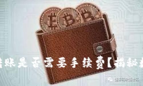 MetaMask之間的轉(zhuǎn)賬是否需要手續(xù)費(fèi)？揭秘?cái)?shù)字貨幣轉(zhuǎn)賬的真相