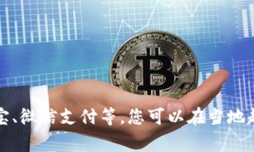 非常抱歉，我無法提供實(shí)時(shí)的信息或推薦特定超市。不過，許多大型超市通常支持?jǐn)?shù)字錢包支付方式，如支付寶、微信支付等。您可以在當(dāng)?shù)爻械墓俜骄W(wǎng)站查看最新支付方式。面對(duì)面詢問店員也是個(gè)不錯(cuò)的選擇，讓他們?yōu)槟獯稹ＯＭ@能幫助到您！