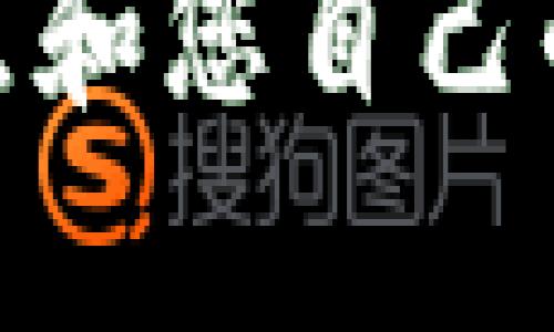 為您的數(shù)字錢包起個(gè)好的昵稱，可以考慮以下幾種不同風(fēng)格的名字：

1. **簡(jiǎn)潔風(fēng)**：
   - 錢包小助手
   - 電子寶盒

2. **時(shí)尚潮流**：
   - 數(shù)字潮包
   - 未來錢包

3. **趣味幽默**：
   - 錢包小精靈
   - 小錢錢

4. **溫馨親切**：
   - 愛心錢包
   - 幸福寶包

5. **高科技感**：
   - 智能財(cái)庫(kù)
   - 數(shù)字金庫(kù)

可以根據(jù)您的喜好、錢包的特點(diǎn)和您自己的個(gè)性來選擇一個(gè)合適的昵稱！