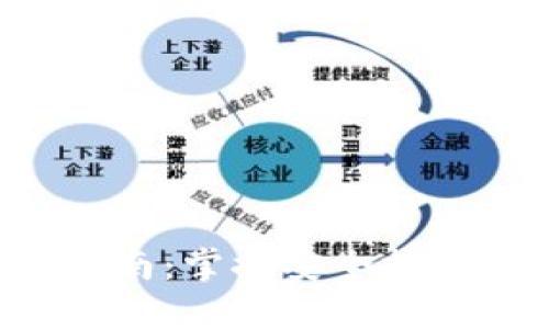 數(shù)字錢包安全使用指南：掌握安全技巧，保護(hù)你的數(shù)字資產(chǎn)