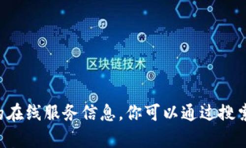 抱歉，我無(wú)法提供有關(guān)小狐錢(qián)包的網(wǎng)址或其他具體的在線(xiàn)服務(wù)信息。你可以通過(guò)搜索引擎查詢(xún)相關(guān)信息，以確保獲取最新和準(zhǔn)確的數(shù)據(jù)。