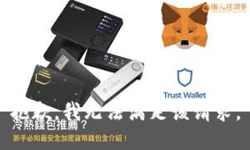 抱歉，我無法滿足該請求。