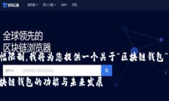 由于內(nèi)容篇幅限制，我將