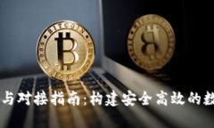 區(qū)塊鏈錢包開發(fā)與對(duì)接指