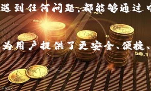   中銀消費(fèi)錢包：開啟數(shù)字消費(fèi)新體驗(yàn) / 
 guanjianci 中銀, 消費(fèi), 錢包 /guanjianci 

引言
當(dāng)今社會(huì)，數(shù)字化浪潮席卷而來，傳統(tǒng)的消費(fèi)方式逐漸被便利的數(shù)字錢包所取代。中銀消費(fèi)錢包作為中國(guó)銀行推出的一款創(chuàng)新產(chǎn)品，旨在為用戶提供更加便利、安全和智能的支付體驗(yàn)。想象一下，走進(jìn)咖啡店，您輕輕一掃手機(jī)，便能享受到美味的拿鐵，而不必為找錢和排隊(duì)而煩惱！多么令人振奮的場(chǎng)景??！

中銀消費(fèi)錢包的基本功能
中銀消費(fèi)錢包不僅僅是一款數(shù)字支付工具，它還融合了多種實(shí)用功能，讓用戶的消費(fèi)體驗(yàn)更加豐富。首先，用戶可以通過中銀消費(fèi)錢包進(jìn)行線上線下消費(fèi)，支持多種支付方式，包括二維碼支付、NFC支付和線上商城購(gòu)物。想要在繁忙的生活中，輕松享受購(gòu)物的樂趣嗎？中銀消費(fèi)錢包為您解決了一切煩惱！
其次，它的余額管理功能使得用戶能夠清楚地了解自己的消費(fèi)情況，隨時(shí)隨地進(jìn)行資金的充值和提現(xiàn)。對(duì)于許多月光族來說，合理的預(yù)算和消費(fèi)意識(shí)至關(guān)重要。中銀消費(fèi)錢包提供的數(shù)據(jù)分析和消費(fèi)提醒功能，將有效幫助您掌握自己的消費(fèi)習(xí)慣。每一次的消費(fèi)記錄都運(yùn)用大數(shù)據(jù)分析為您呈現(xiàn)，讓您能更理性地進(jìn)行消費(fèi)決策。

安全性與隱私保護(hù)
在數(shù)字錢包的使用過程中，安全性始終是用戶最為關(guān)心的問題。中銀消費(fèi)錢包以技術(shù)為基礎(chǔ)，采用了多重安全認(rèn)證機(jī)制，從用戶信息保護(hù)到交易安全監(jiān)測(cè)，確保每一筆交易都在安全的環(huán)境中執(zhí)行。同時(shí)，通過數(shù)據(jù)加密以及生物識(shí)別技術(shù)，用戶的信息得到了更為嚴(yán)密的保護(hù)。今后，您再也不用擔(dān)心網(wǎng)絡(luò)詐騙和賬戶泄露的問題，輕松享受安全消費(fèi)帶來的樂趣！多么令人安心！

掌握時(shí)尚消費(fèi)的新風(fēng)尚
隨著消費(fèi)者對(duì)于時(shí)尚和個(gè)性化的需求越來越高，中銀消費(fèi)錢包努力跟上時(shí)代的發(fā)展潮流。它與各大電商平臺(tái)、品牌商家密切合作，推出了一系列獨(dú)家折扣和會(huì)員福利。比如，在某大型電商平臺(tái)購(gòu)買時(shí)，使用中銀消費(fèi)錢包支付，通?？梢垣@得額外的折扣，或者享受更快的配送服務(wù)。尤其對(duì)于年輕一代的消費(fèi)者而言，追求時(shí)尚和優(yōu)惠的感覺，它無疑是最佳的消費(fèi)伙伴！

多元化的支付體驗(yàn)
中銀消費(fèi)錢包的支付方式多樣，讓每一位用戶都能找到符合自己需求的支付方式。無論是高頻的日常小額消費(fèi)，還是偶爾的大宗購(gòu)物，它都能應(yīng)對(duì)自如。對(duì)于消費(fèi)者而言，他們可以選擇最適合自己的方式來進(jìn)行便捷支付，省去使用現(xiàn)金和找零的麻煩。不論你身在何地，手中只需一部手機(jī)，輕松搞定一切！

便捷的跨境支付
在全球化的今天，很多消費(fèi)者都有跨境購(gòu)物的需求。中銀消費(fèi)錢包如同一座橋梁，讓消費(fèi)者在享受全球購(gòu)物的同時(shí)，不必?fù)?dān)心復(fù)雜的貨幣轉(zhuǎn)換和支付流程。通過中銀消費(fèi)錢包，用戶能夠便捷地進(jìn)行外幣支付，享受全球各國(guó)的優(yōu)質(zhì)商品。這種跨境購(gòu)物的便利性，真的讓人陶醉其中！

個(gè)性化服務(wù)與客戶支持
中銀消費(fèi)錢包深知每位用戶有著各自獨(dú)特的消費(fèi)習(xí)慣與需求，因此提供了個(gè)性化的服務(wù)。如定制化的消費(fèi)優(yōu)惠推薦、在線客服咨詢等，使得每位用戶都能享受到VIP般的服務(wù)體驗(yàn)。無論何時(shí)何地，您遇到任何問題，都能夠通過中銀消費(fèi)錢包的客服團(tuán)隊(duì)得到及時(shí)的解答與幫助。這種貼心的服務(wù)，真是讓人感到如沐春風(fēng)，令人無比舒心！

總結(jié)
中銀消費(fèi)錢包不僅僅是一個(gè)簡(jiǎn)單的支付工具，而是一個(gè)全方位的數(shù)字消費(fèi)生態(tài)系統(tǒng)。它代表了未來消費(fèi)的發(fā)展方向，將極大提升消費(fèi)者的購(gòu)物體驗(yàn)。在新時(shí)代的數(shù)字消費(fèi)浪潮中，中銀消費(fèi)錢包不僅為用戶提供了更安全、便捷、智能的付款體驗(yàn)，還為他們的生活注入了更多樂趣與活力。隨著技術(shù)的不斷發(fā)展與創(chuàng)新，我們期待中銀消費(fèi)錢包能夠?yàn)橛脩魩砀囿@喜與便利，讓每一位消費(fèi)者都能感受到這份來自科技的溫暖！

中銀消費(fèi)錢包，讓我們一起共享未來數(shù)字消費(fèi)的新體驗(yàn)吧！